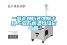 一汽吉林購(gòu)買(mǎi)恒泰豐科15立方恒溫恒濕試驗(yàn)箱
