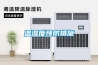 溫濕度預(yù)防措施 溫濕度預(yù)防措施
