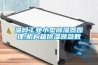 溫嶺工業(yè)小型除濕器原理,機構箱除濕器參數(shù)