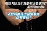 大型高低溫試驗室的特點有哪些？