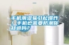 手機(jī)潮濕易引起爆炸！手機(jī)也需要防潮你知道嗎？