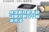 除濕機(jī)開機(jī)不啟動常見的幾個(gè)解決辦法