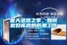 夏天濕熱之季，如何做好庫(kù)房的防潮工作