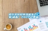 哈爾濱轉(zhuǎn)輪除濕機生產(chǎn)廠家(請看<div id= 哈爾濱轉(zhuǎn)輪除濕機生產(chǎn)廠家(請看!2022已更新)