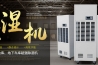 轉輪除濕機的優(yōu)缺點取決于哪些方面