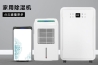 調(diào)溫除濕機(jī)的特點(diǎn)簡述