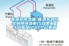 普洱茶除濕箱-普洱茶可以放到恒恒濕柜(5日更新/今日圖文)2022已更新 普洱茶除濕箱-普洱茶可以放到恒恒濕柜(5日更新/今日圖文)2022已更新