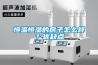 恒溫恒濕的房子怎么樣？?jī)?yōu)缺點(diǎn)