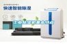 工業(yè)除濕機(jī)基本特點(diǎn) 工業(yè)除濕機(jī)基本特點(diǎn)