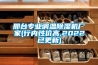 邢臺(tái)專業(yè)調(diào)溫除濕機(jī)廠家(行內(nèi)性價(jià)高,2022已更新) 邢臺(tái)專業(yè)調(diào)溫除濕機(jī)廠家(行內(nèi)性價(jià)高,2022已更新)