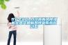 SY-E40L雙冷源新風(fēng)除濕機全熱交換新風(fēng)恒氧系統(tǒng)自動型