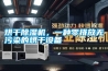 烘干除濕機(jī)，一種零排放無(wú)污染的烘干設(shè)備