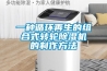 一種循環(huán)再生的組合式轉輪除濕機的制作方法