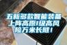 五新多款智能裝備上陣高原I級高風(fēng)險萬米長隧！