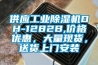 供應(yīng)工業(yè)除濕機(jī)DH-1282B,價(jià)格優(yōu)惠，大量現(xiàn)貨，送貨上門安裝