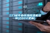 三門(mén)峽專業(yè)恒溫恒濕機(jī)安裝(2022更新)