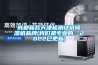 成都新款天津檢測試紙除濕機品牌(我們是專業(yè)的，2022已更新)