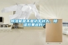 除濕機是不是功率越大，除濕效果越好？