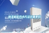 除濕機(jī)配合小方法效果更好
