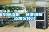 家用除濕機(jī) 免費(fèi)編輯 添加義項(xiàng)名 家用除濕機(jī) 免費(fèi)編輯 添加義項(xiàng)名