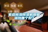 家庭除濕除濕機(jī)和吸濕劑哪個好？