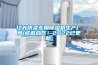 江蘇橋梁專用除濕機(jī)生產(chǎn)廠商(誠(chéng)邀合作！2022已更新)