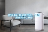 除濕機廠家品牌打造，要以質(zhì)量為本_重復(fù)