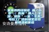 家電選購經(jīng)驗談 篇一百零一：告別＂潮人＂生活，還你＂一室＂干爽：考拉工廠店科瑞寶多功能除濕機體驗