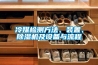 冷媒檢測(cè)方法、裝置、除濕機(jī)及設(shè)備與流程