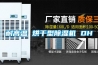耐高溫 烘干型除濕機 DH 耐高溫 烘干型除濕機 DH