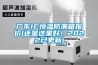 廣東IC恒溫防潮箱報價(還是這里好！2022已更新)