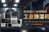 除濕機干燥衣服，健康之選