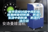 春節(jié)裝修過程中我們應該如何做好防潮、防濕？生活中的防潮、防濕方法介紹