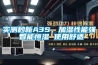 實(shí)測秒新A3S，加濕性能強(qiáng) 智能恒濕 使用舒適