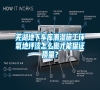 蕪湖地下車庫潮濕施工環(huán)氧地坪漆怎么做才能保證質(zhì)量<div   id=
