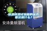 恒溫恒濕試驗箱的保養(yǎng)要注意什么？