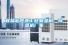 宜昌超聲波工業(yè)加濕機，除濕機廠家