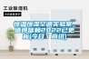 恒溫恒濕空調(diào)實(shí)驗(yàn)室_值得信賴(lài)2022已更新(今日／商訊)
