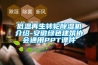 低溫再生轉(zhuǎn)輪除濕機介紹-安徽綠色建筑協(xié)會通用PPT課件 低溫再生轉(zhuǎn)輪除濕機介紹-安徽綠色建筑協(xié)會通用PPT課件