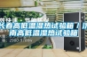 長春高低溫濕熱試驗箱／濟(jì)南高低溫濕熱試驗箱