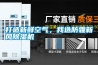 打造新鮮空氣，我選防霾新風(fēng)除濕機(jī)