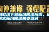 別墅地下室新風(fēng)除濕系統(tǒng)，吊頂式新風(fēng)除濕機(jī)要選對