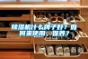 除濕機什么牌子好？如何來使用、保養(yǎng)？