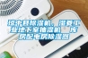 瓊中縣除濕機(jī)，濕菱工業(yè)地下室抽濕機(jī)  庫房配電房除濕器