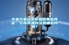 中央氣象臺發(fā)布暴雨黃色預警，倉庫防潮該注意哪些問題？