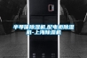 半導體除濕機,配電柜除濕機-上海除濕機 半導體除濕機,配電柜除濕機-上海除濕機