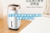 實驗室恒溫恒濕機長期放置要注意什么 實驗室恒溫恒濕機長期放置要注意什么