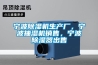 寧波除濕機(jī)生產(chǎn)廠，寧波抽濕機(jī)銷(xiāo)售，寧波除濕器出售