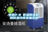 孝感2-8℃低溫除濕機(jī)，耐低溫冷庫(kù)室抽濕機(jī)