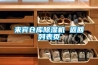 來賓倉(cāng)庫(kù)除濕機(jī) 返回列表頁(yè)